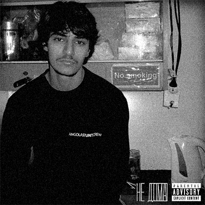 heavywinter — Не Дома